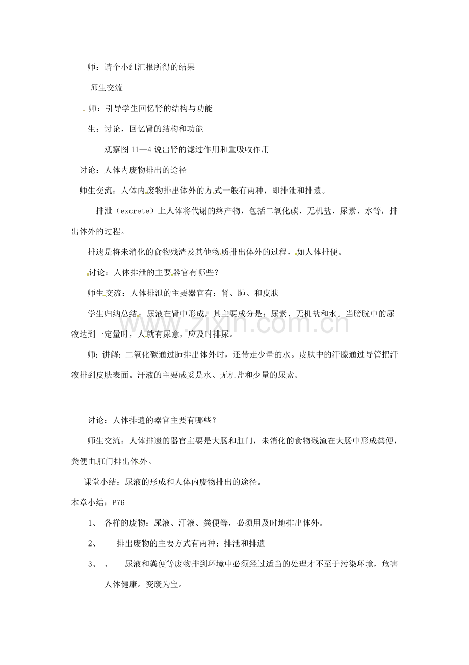 辽宁省辽阳市第九中学七年级生物下册 第十一章 第二节 人体废物的排出（第一课时）教案 苏教版.doc_第2页