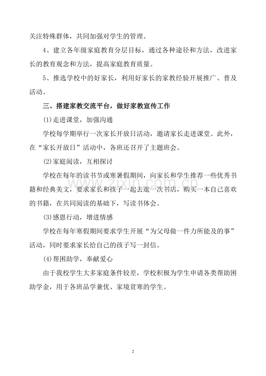 林家村小学家庭教育工作亮点.doc_第2页