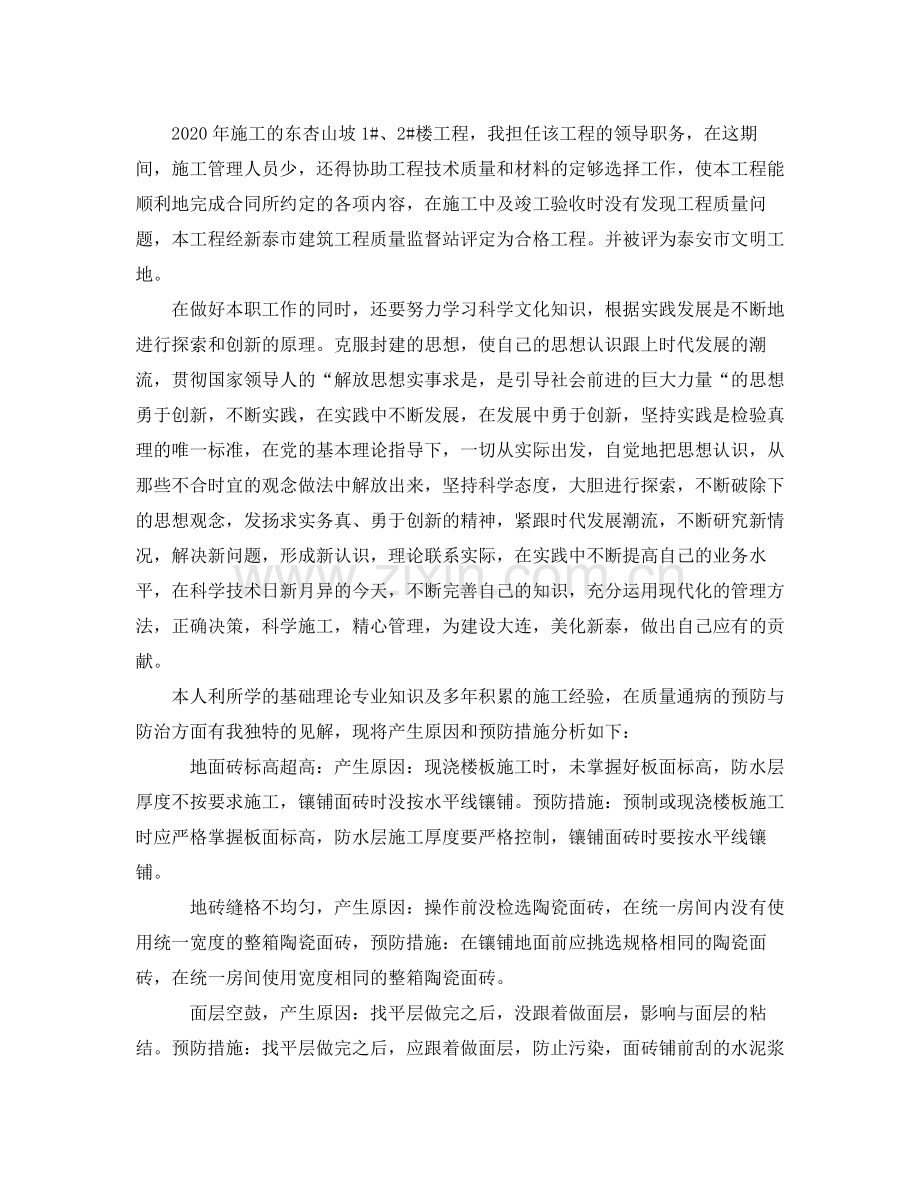 建设单位技术员个人工作总结.docx_第2页