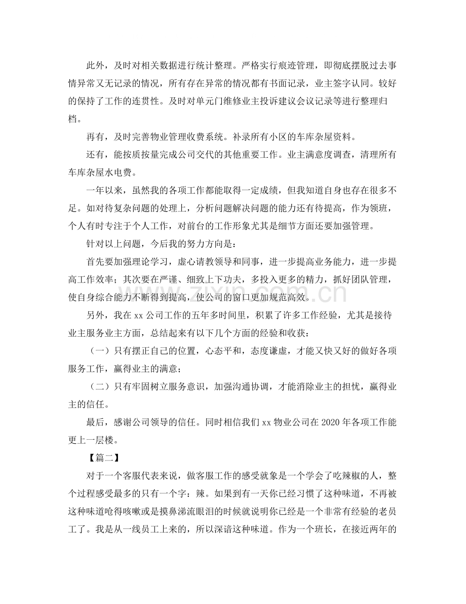 物业客服年终工作总结范文700字.docx_第2页