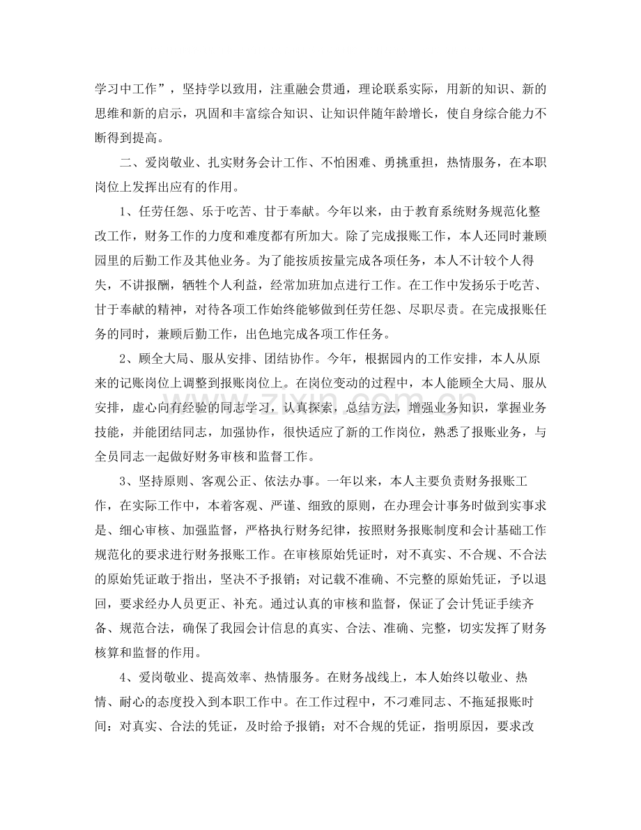 会计财务年终个人总结范文三篇.docx_第2页