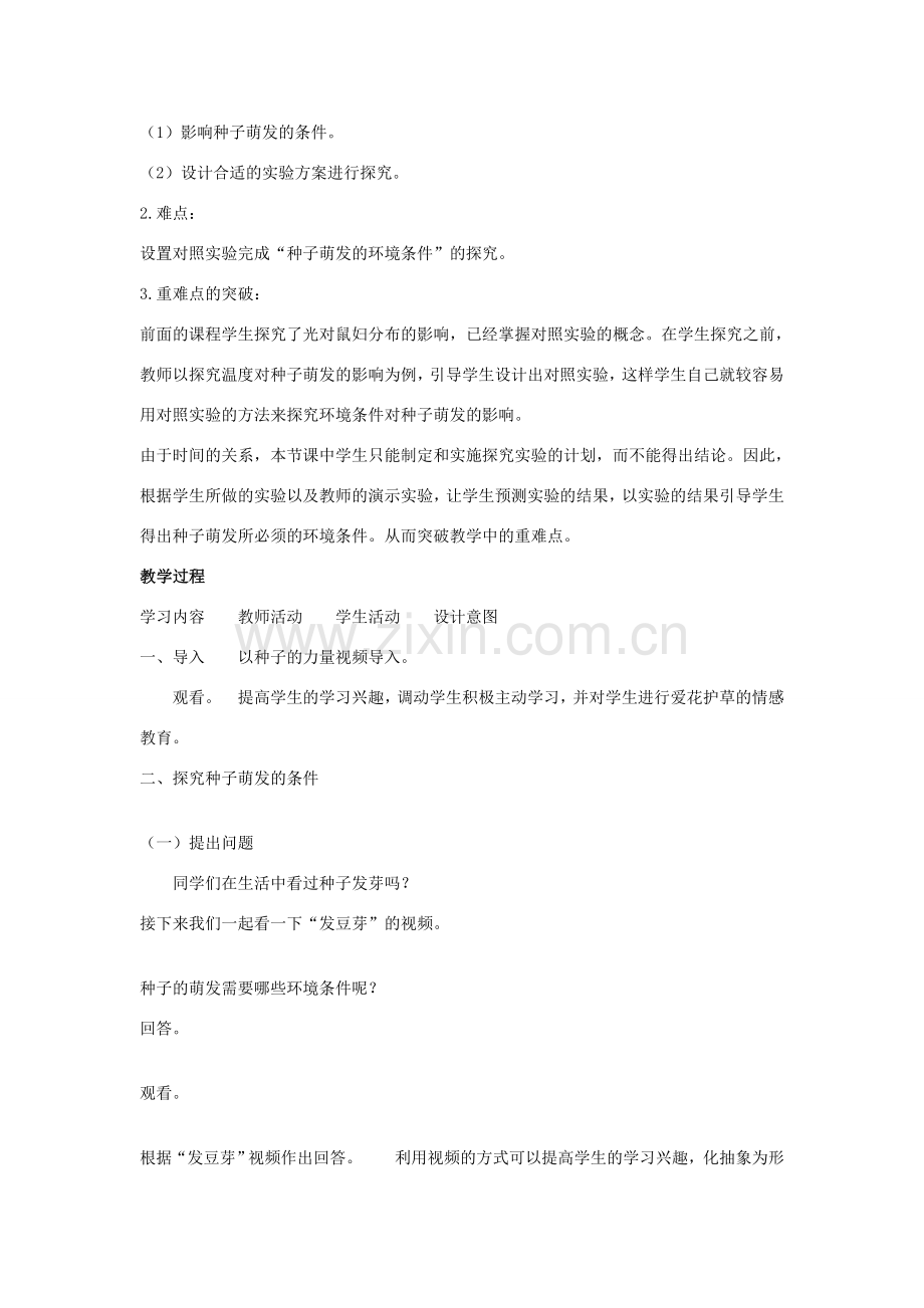 （湖南地区）中考生物复习 第四单元 第一节 绿色开花植物的一生 种子的萌发教学设计-人教版初中九年级全册生物教案.doc_第2页