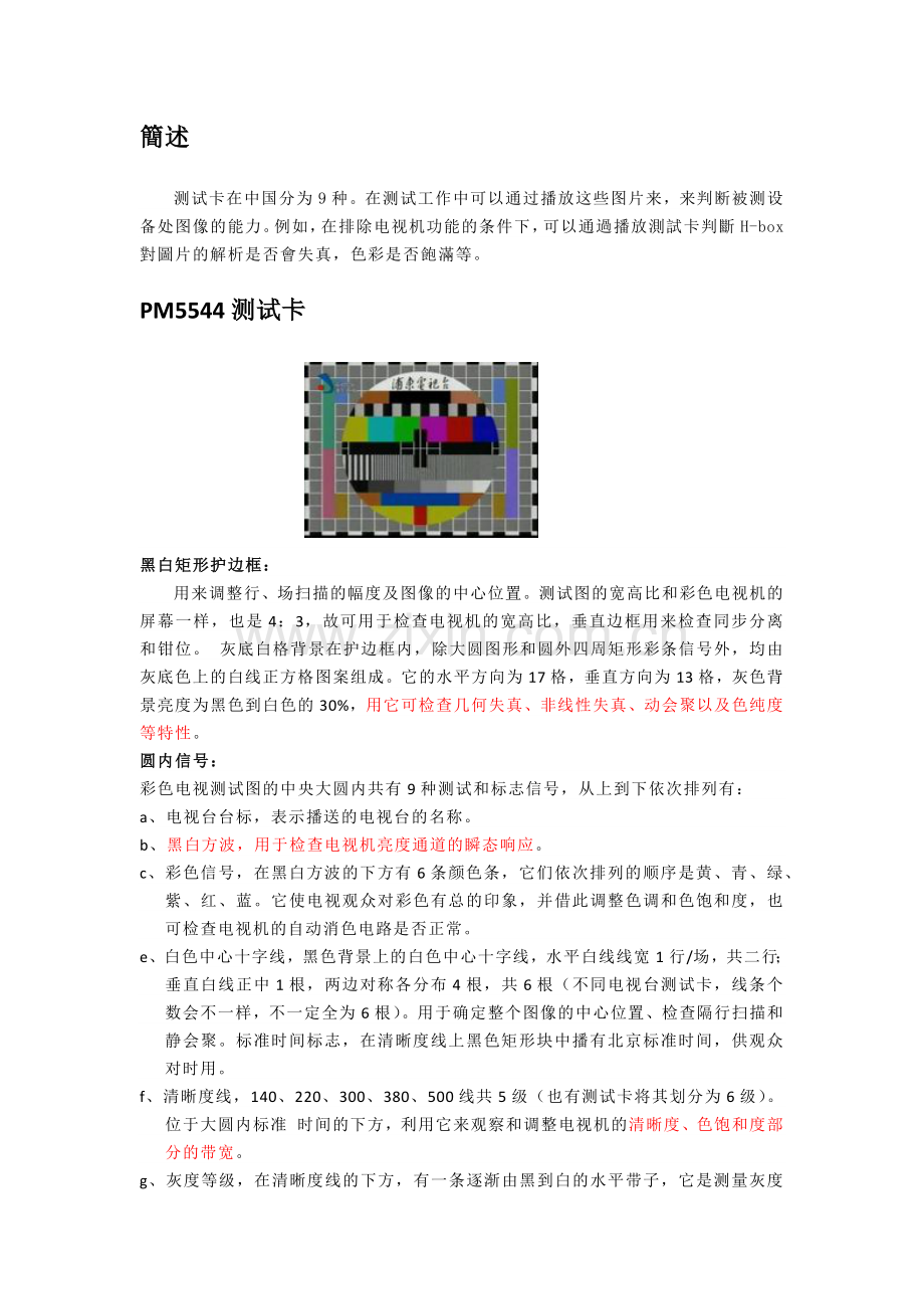 测试卡详细介绍.docx_第2页