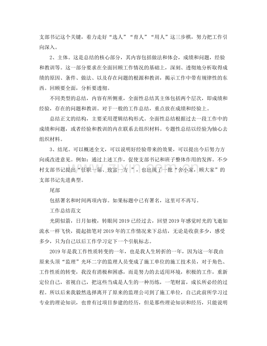 技术员工作总结格式 .docx_第2页