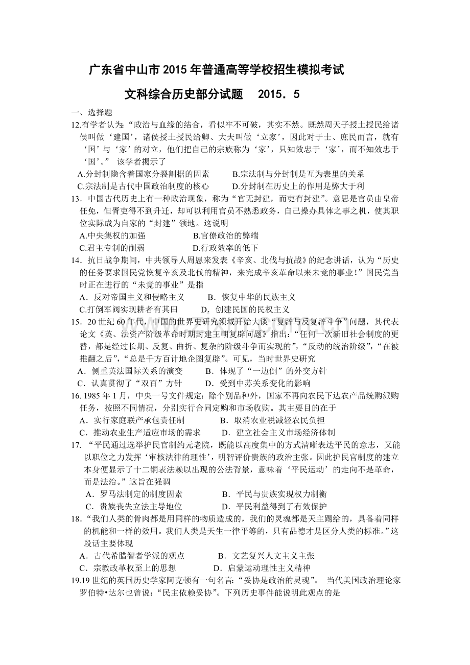 2015广东中山历史二模.doc_第1页