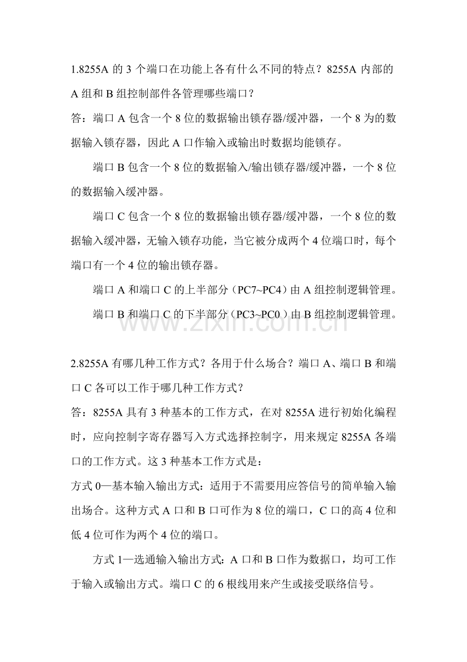 可编程外围接口芯片8255A及其应用作业.doc_第2页