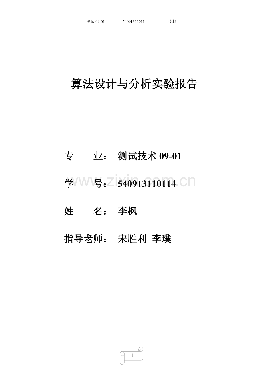 李棋盘覆盖.doc_第1页