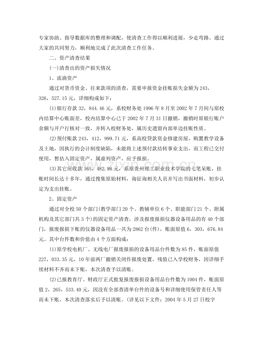 2021年工作参考总结学校财产清查工作参考总结.docx_第2页