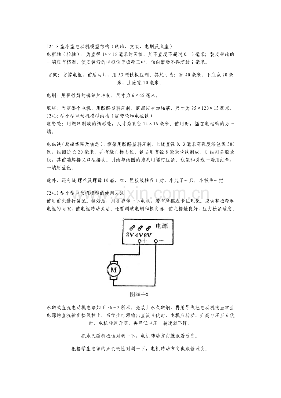 J2418型小型电动机模型介绍.doc_第2页