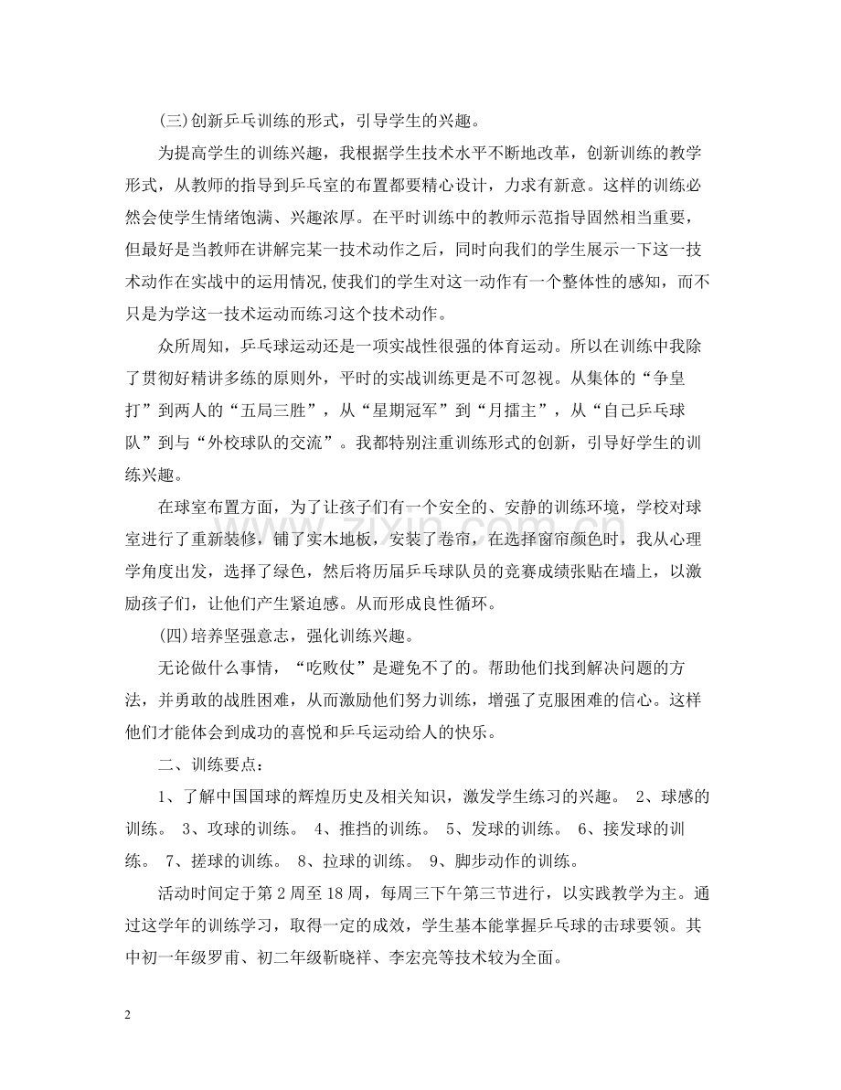 乒乓球社团活动总结.docx_第2页