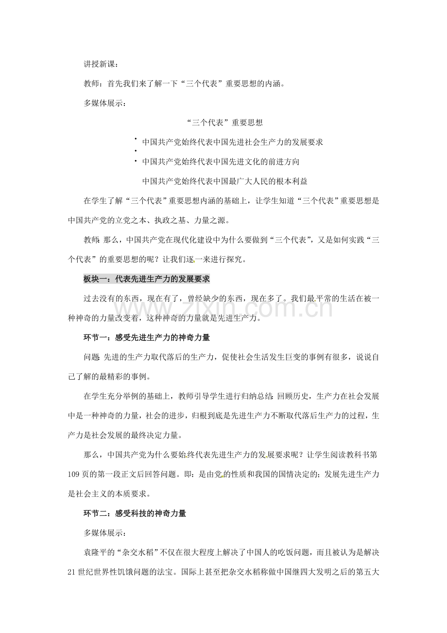 九年级政治 第15课 “三个代表”教案 教科版.doc_第2页