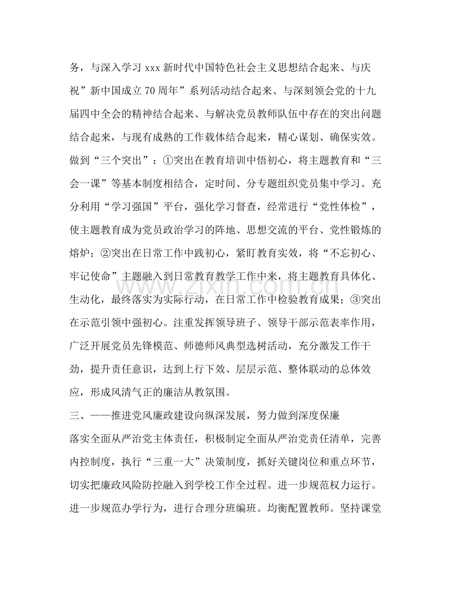 学校学年度党风廉政建设工作总结.docx_第2页