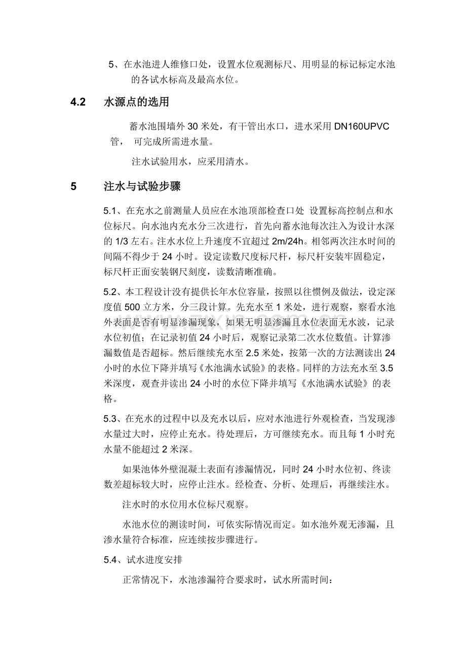 满水试验规范2.doc_第2页