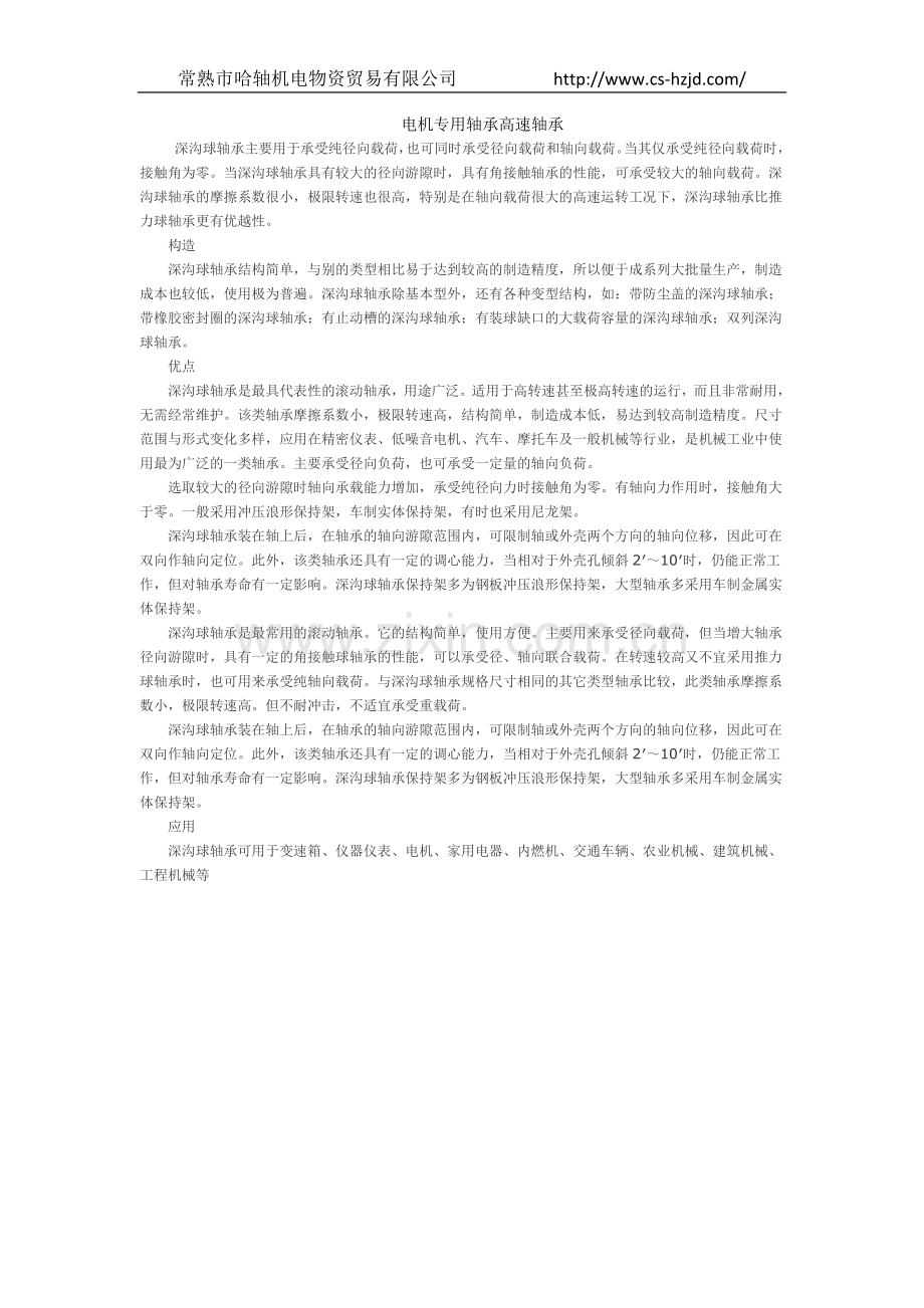 电机专用轴承高速轴承.doc_第1页