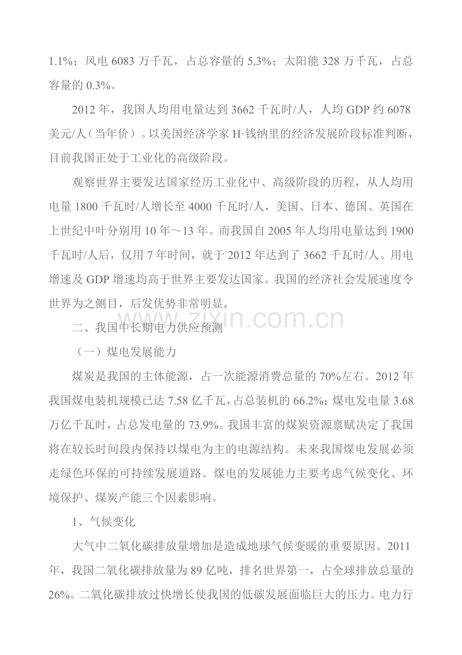 电力工业是国民经济的支柱产业.doc_第2页