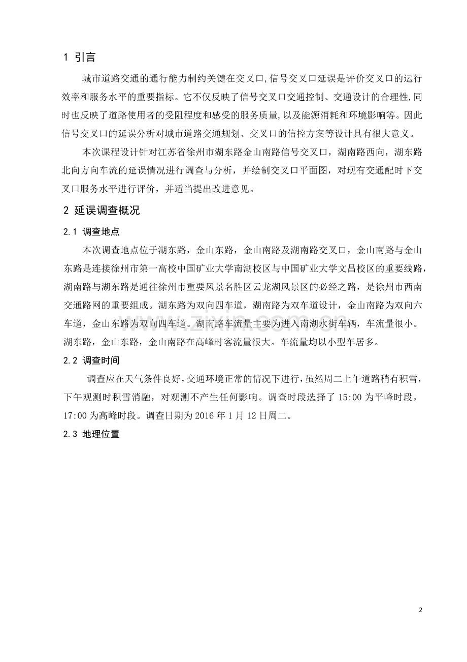 交通工程学课程设计.docx_第2页