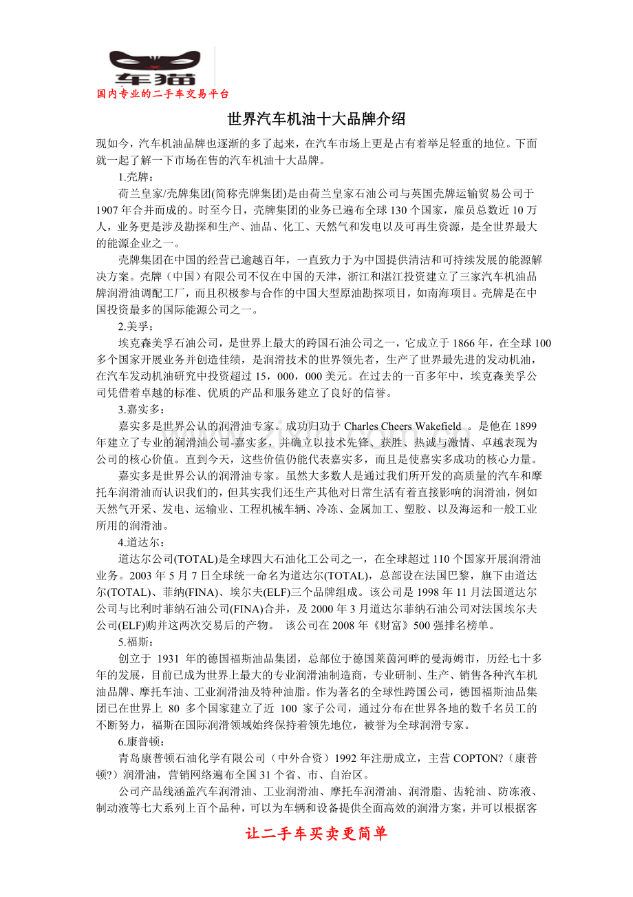 世界汽车机油十大品牌介绍.doc_第1页