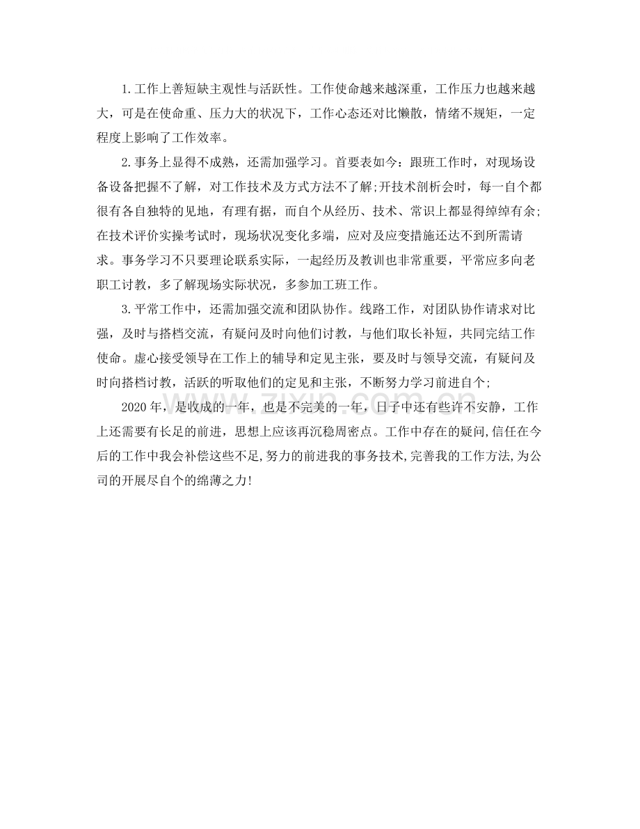 维修保养技术支持工作总结范文.docx_第2页