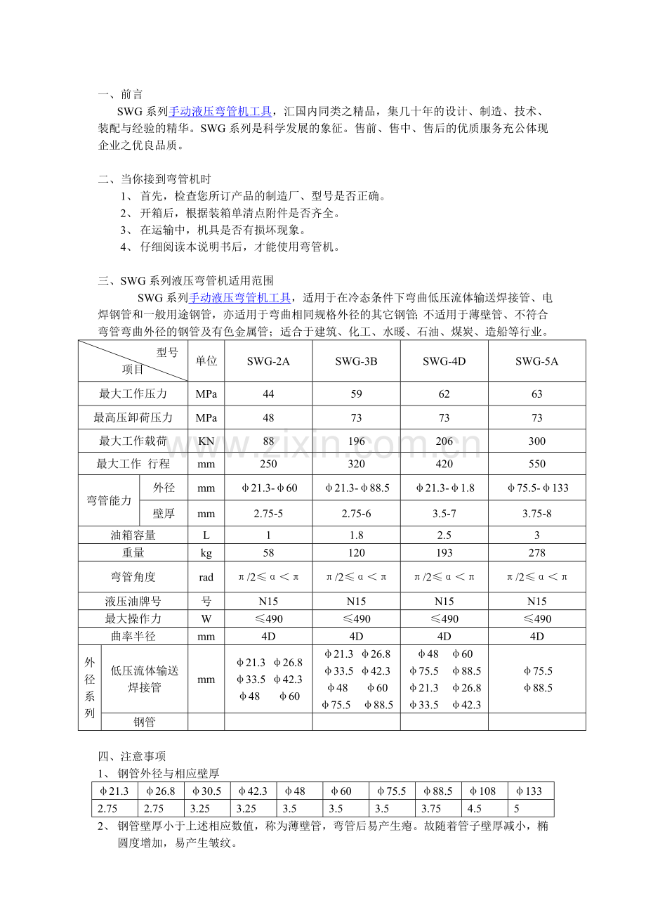 液压弯管机,手动液压弯管工具中文参数和使用说明书.doc_第1页