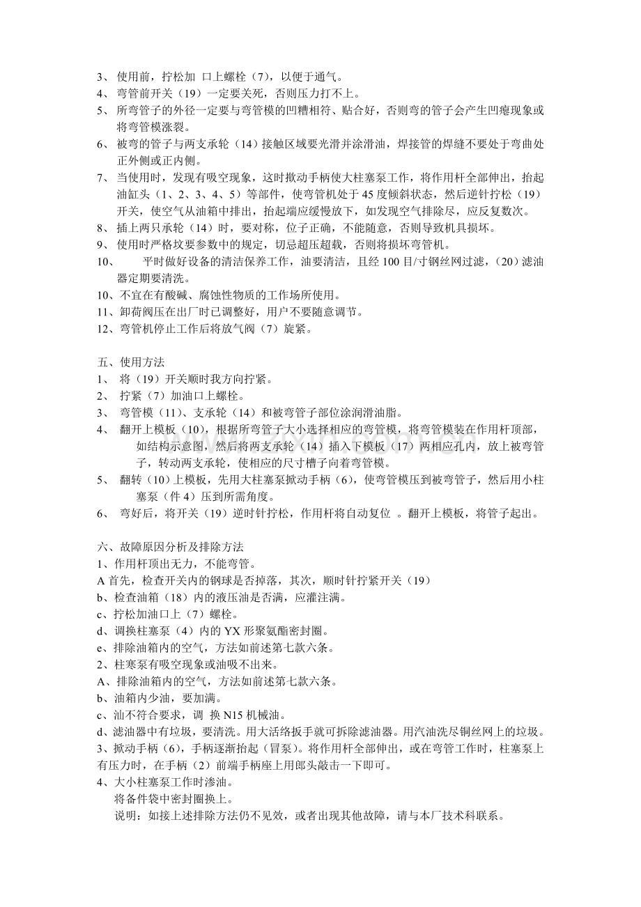 液压弯管机,手动液压弯管工具中文参数和使用说明书.doc_第2页