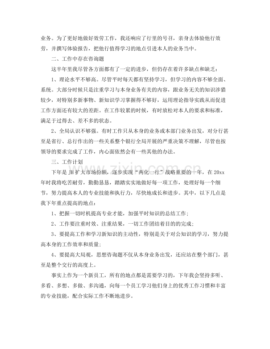 建设银行员工工作自我参考总结（通用）.docx_第2页