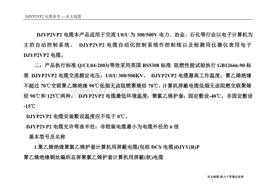 DJYP2VP2电缆.doc_第1页