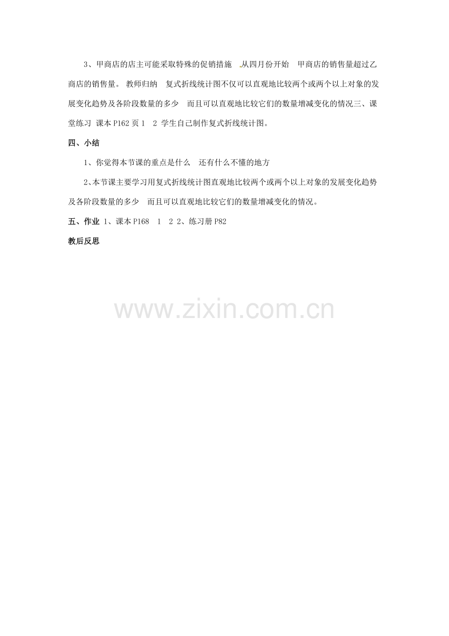 湖南省益阳市第六中学七年级数学上册 5.2 统计图教案（3） 湘教版.doc_第2页