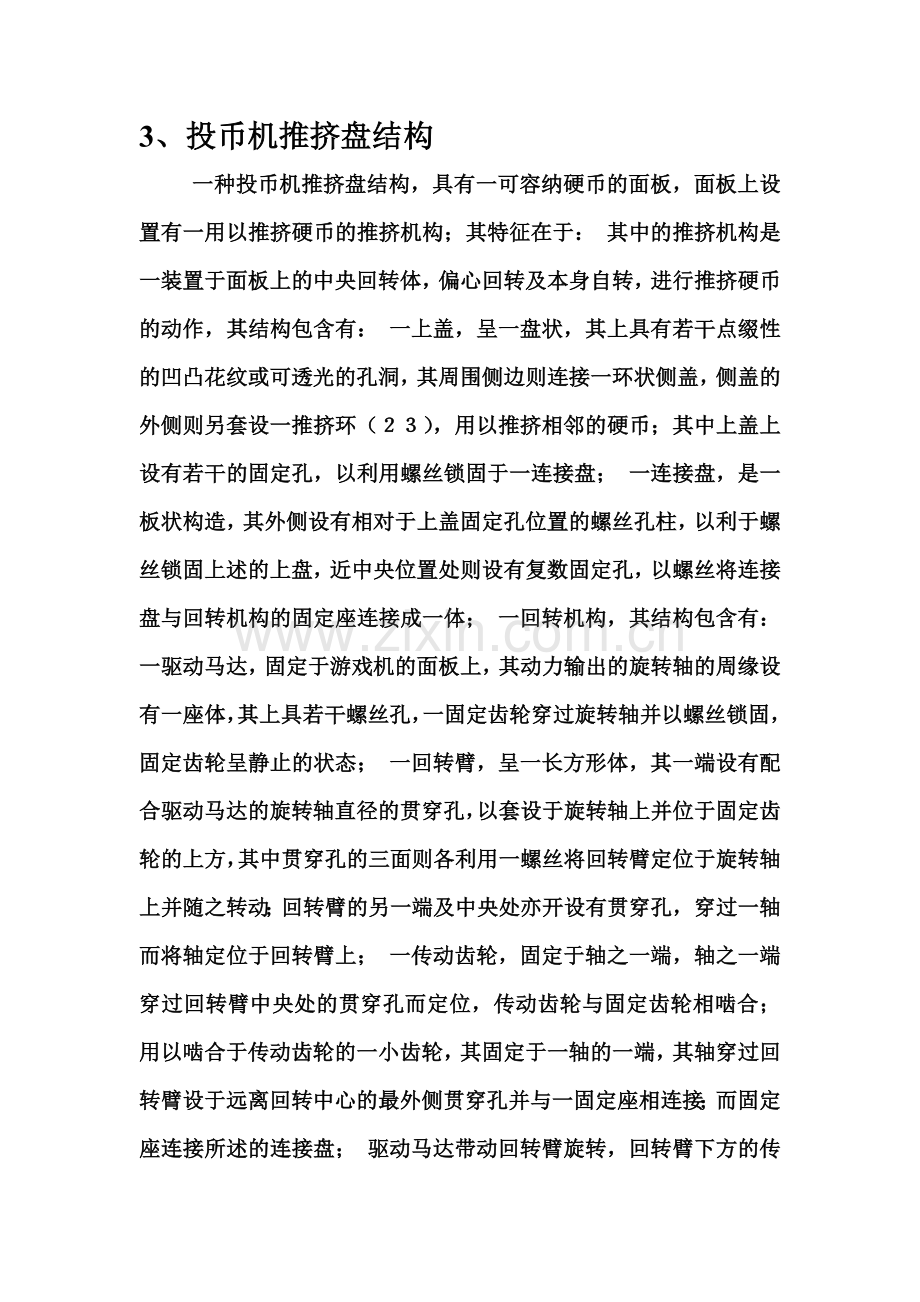 投币器的工作原理详解.docx_第2页