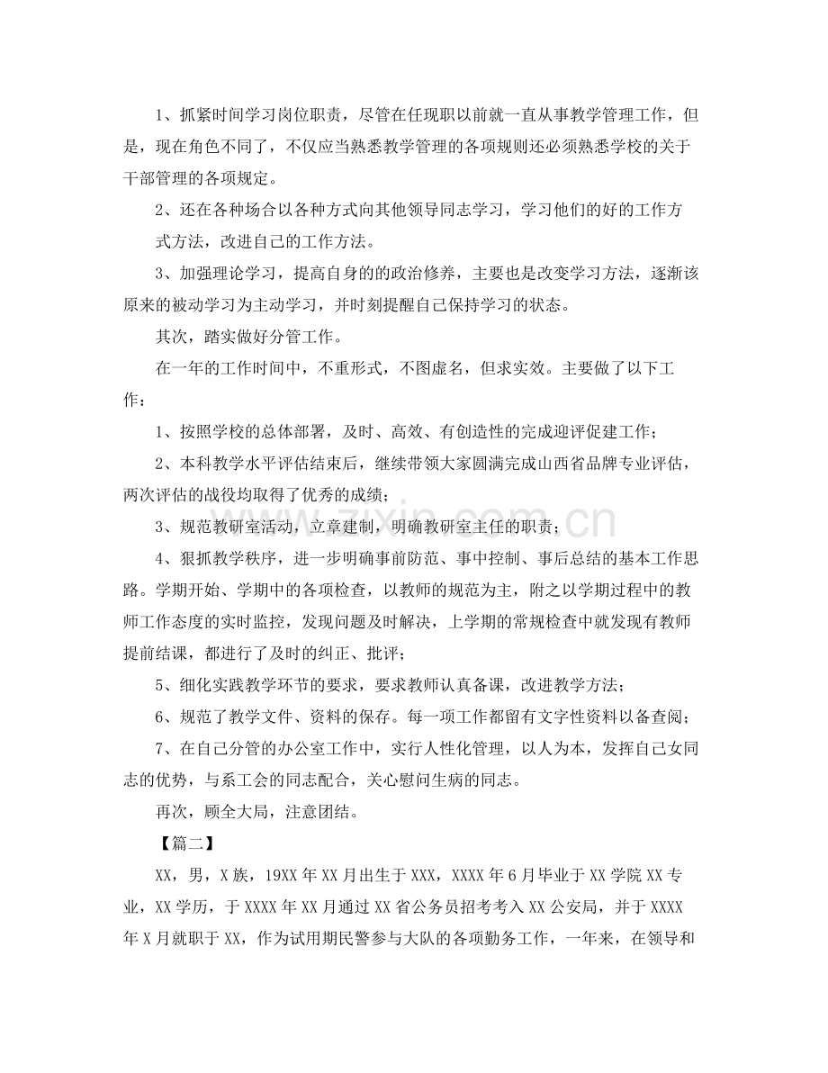 试用期个人工作总结开头 .docx_第2页