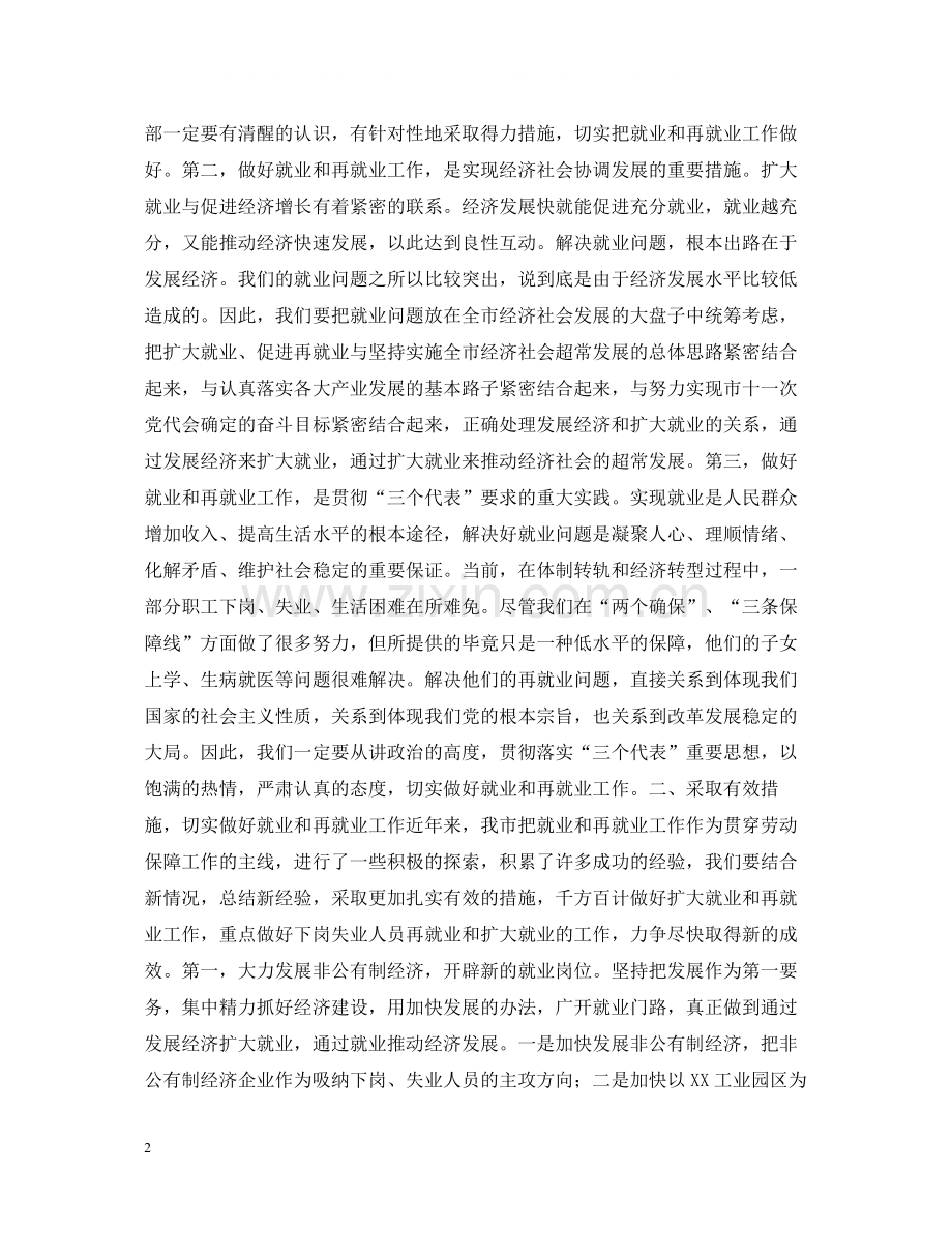 在全市就业和再就业工作会议上的总结讲话.docx_第2页