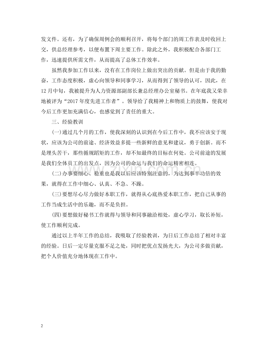 总经理秘书年底总结2.docx_第2页