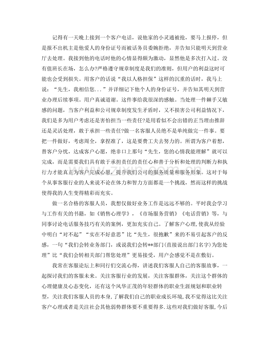 114话务员年终工作总结范本 .docx_第2页