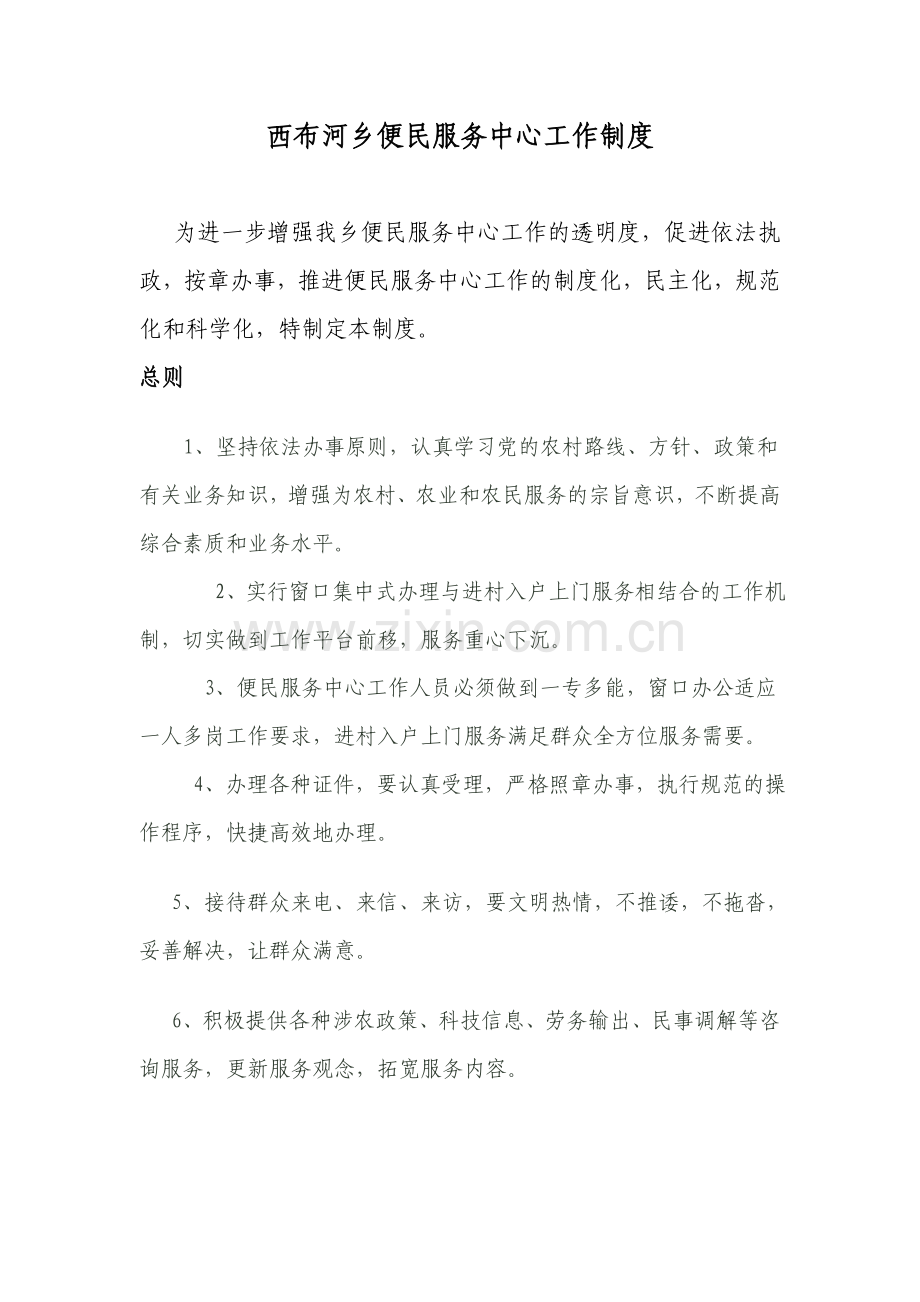 便民服务中心制度.doc_第1页