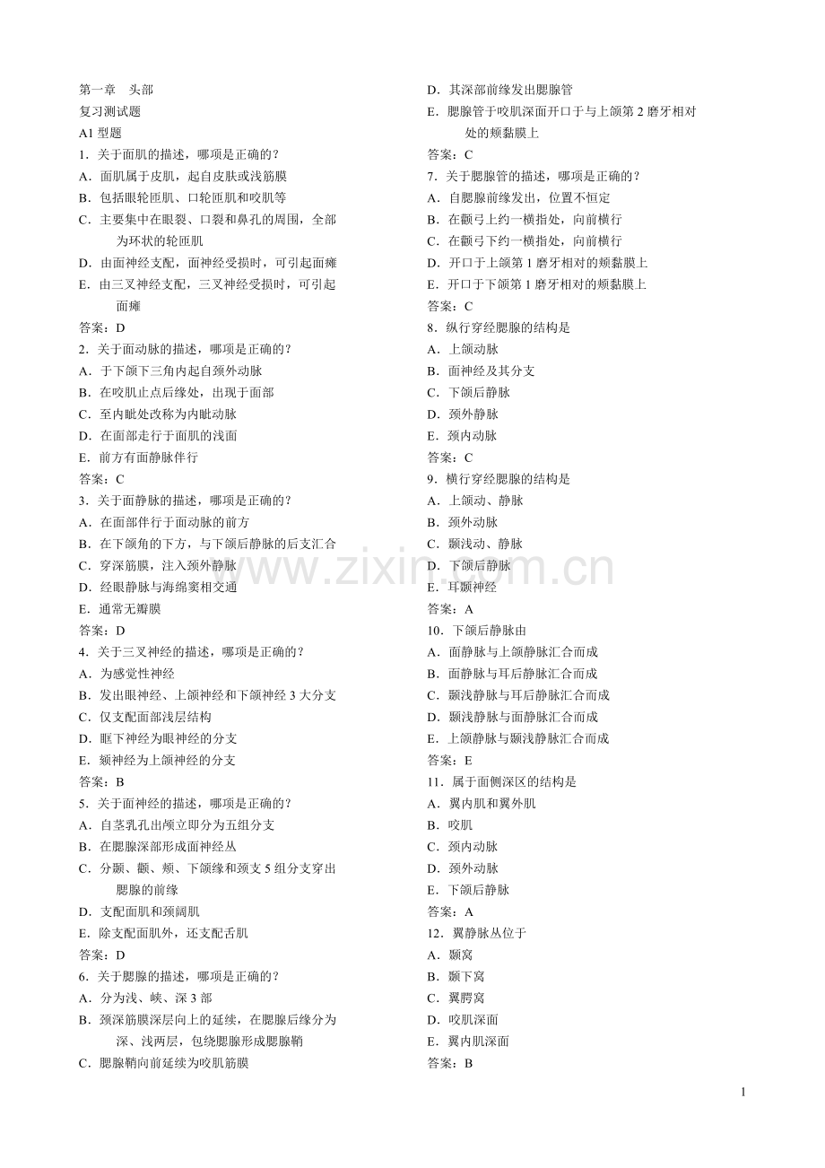 局部解剖学分章节练习题.doc_第1页