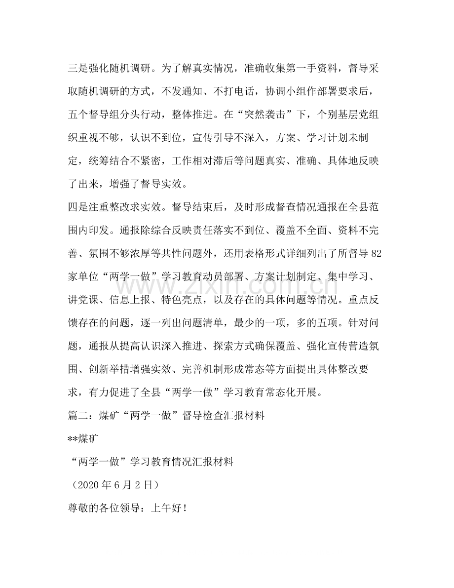 两学一做督导总结材料.docx_第2页