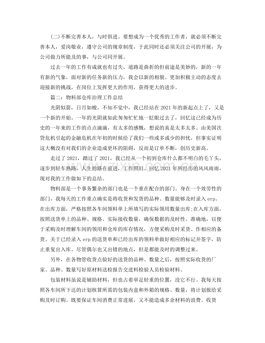 仓库物料员年终参考总结.docx_第2页