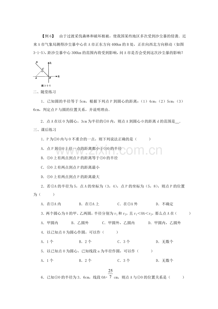 九年级数学下册 圆的整体复习整理 北师大版.doc_第2页
