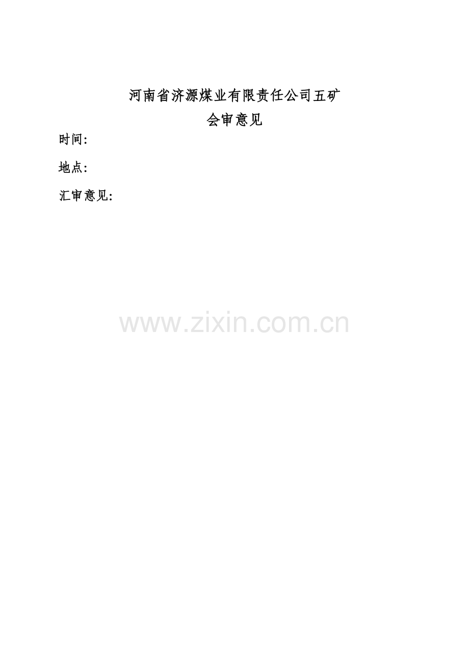 煤矿串联通风措施.doc_第2页