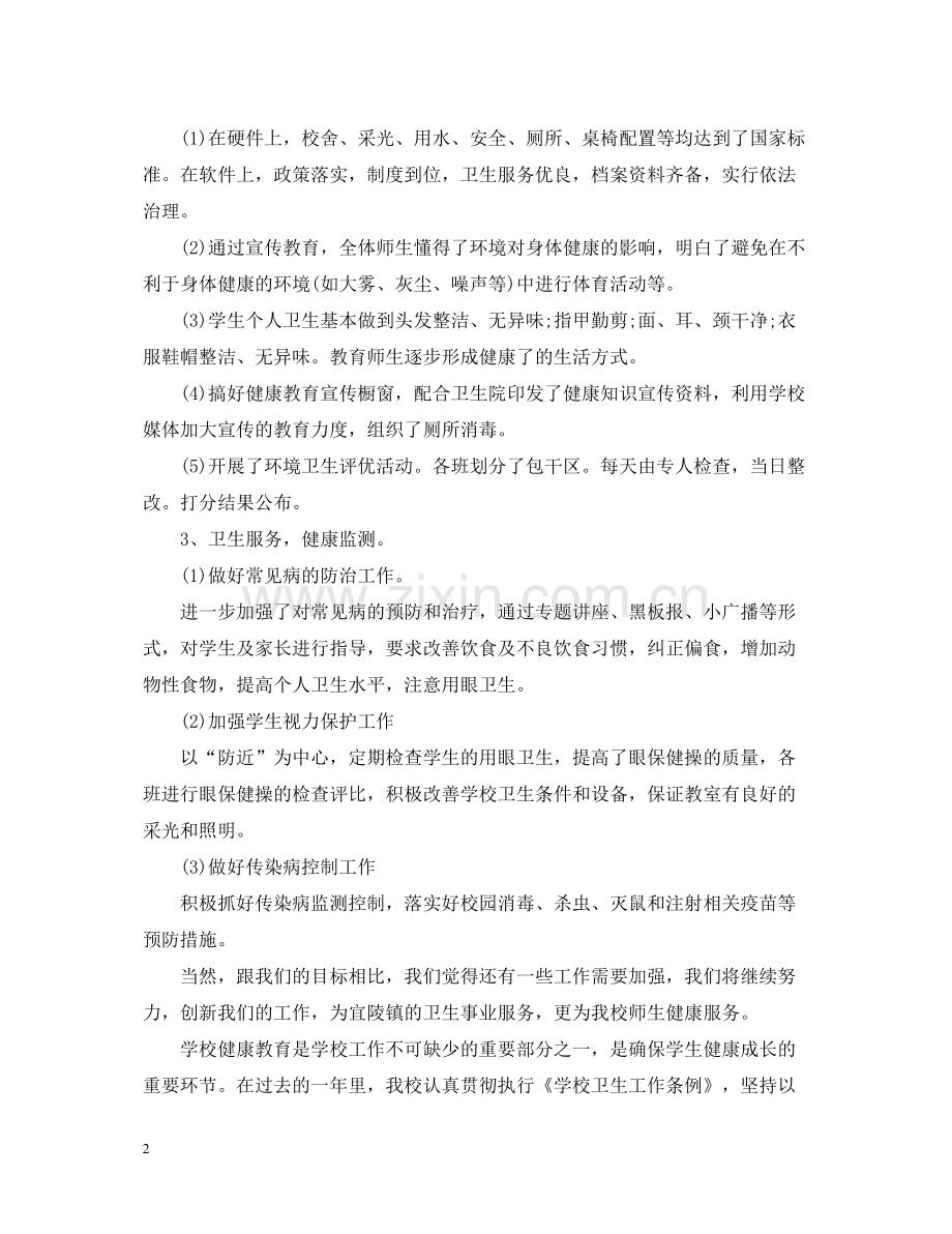 小学学期健康教育工作总结.docx_第2页