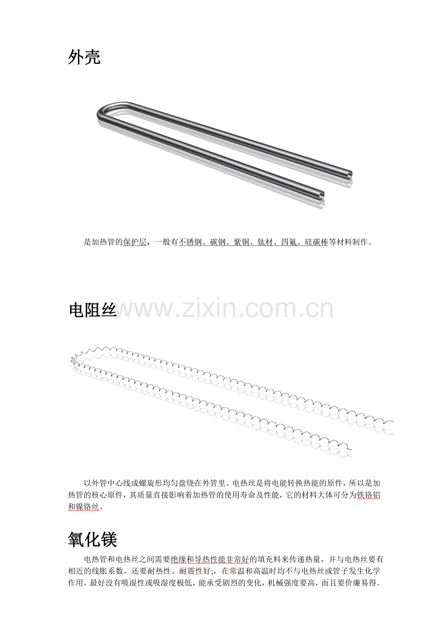 提问技术资料电热管工艺.doc_第2页