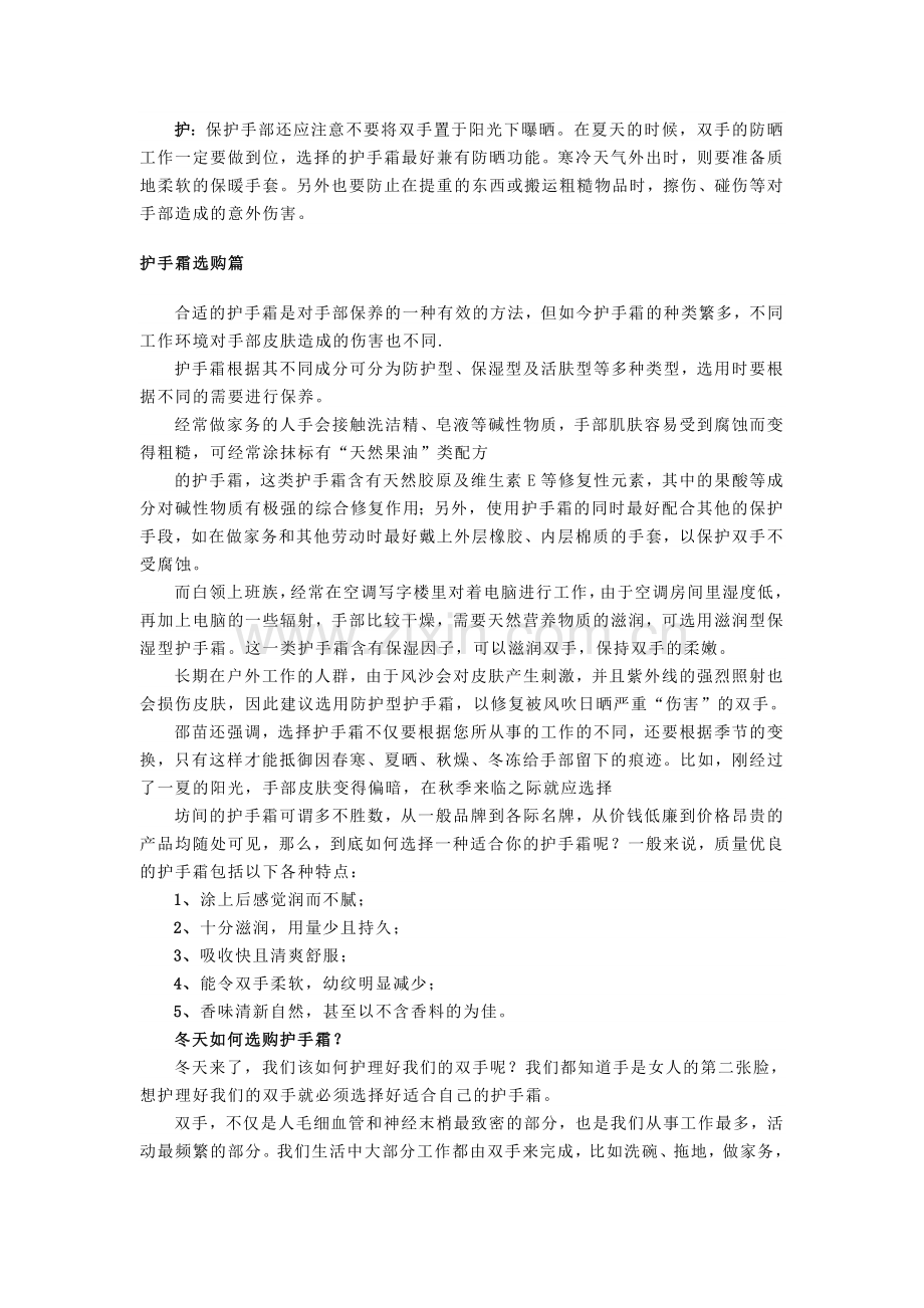 护手霜知识精髓.doc_第2页