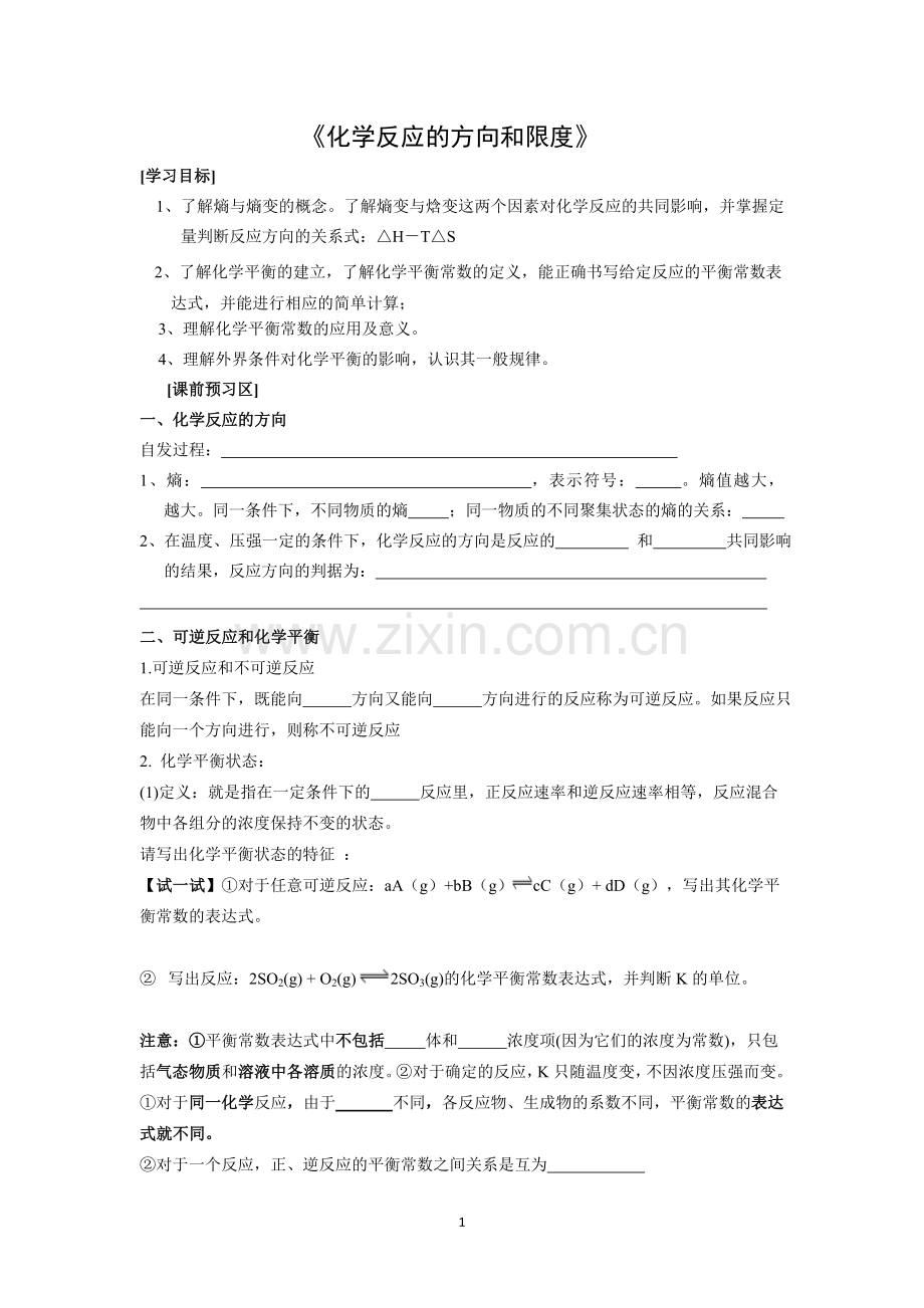 化学反应方向及限度.doc_第1页