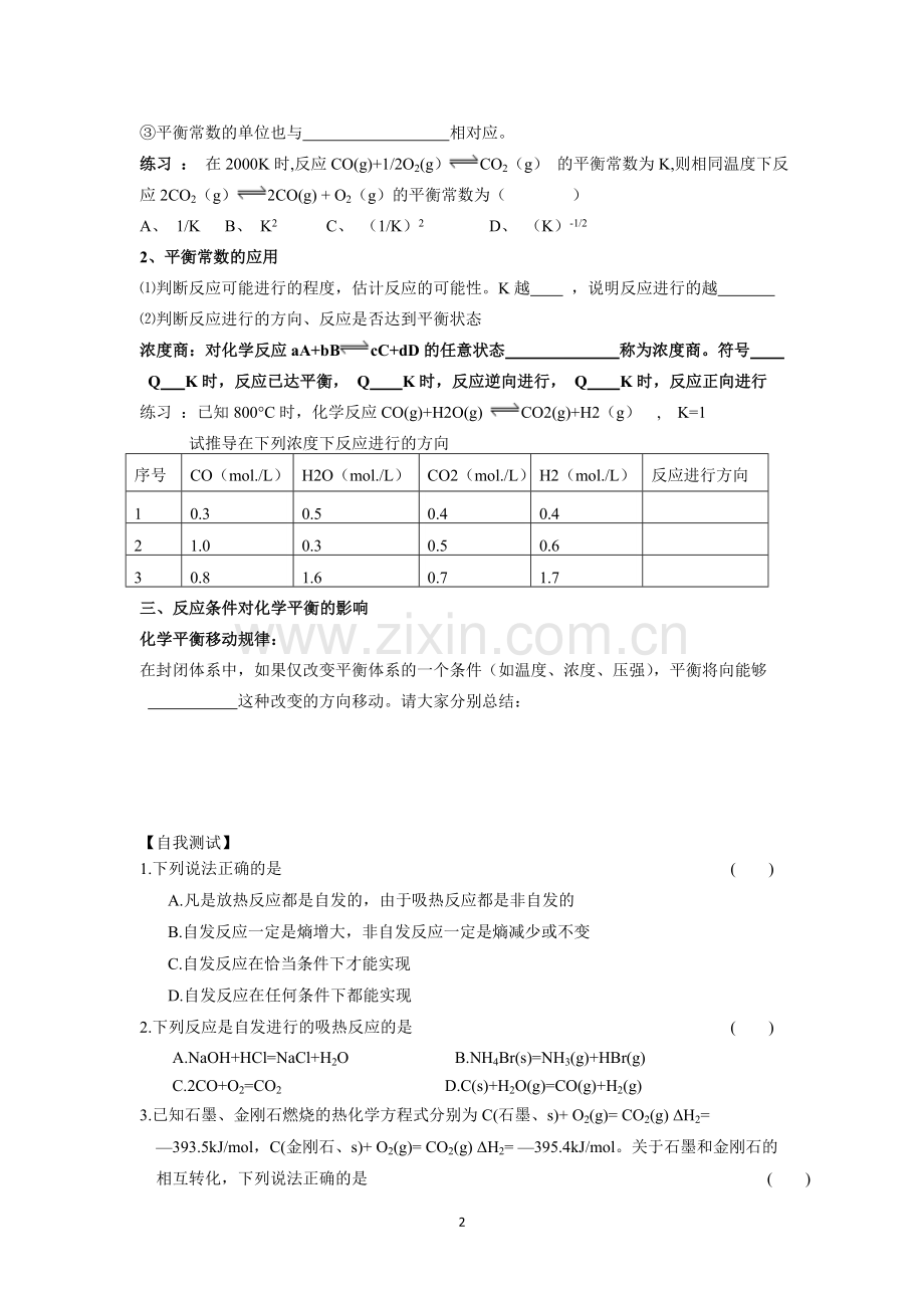 化学反应方向及限度.doc_第2页