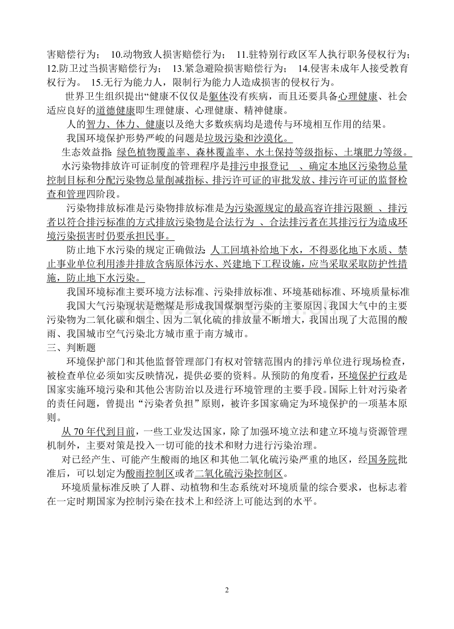 第四讲科技知识题讲义.doc_第2页