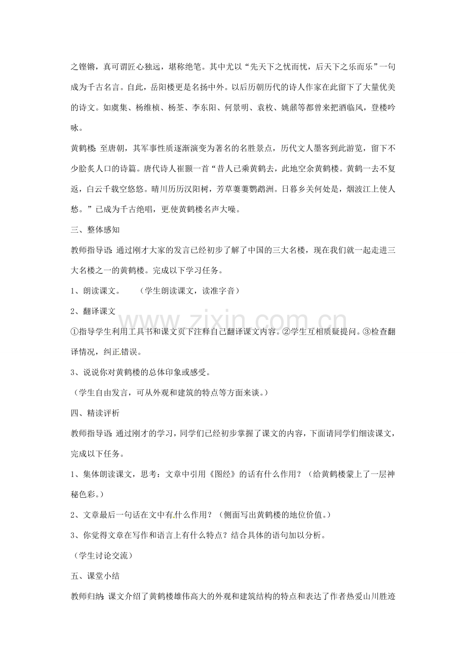 江苏省常州市花园中学七年级语文下册 14.短文两篇教案 苏教版.doc_第2页