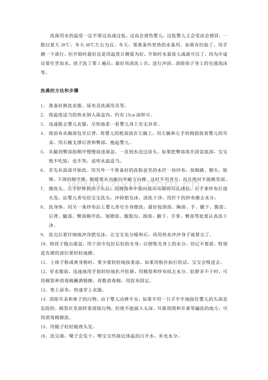 正祥和新生儿护理.doc_第2页