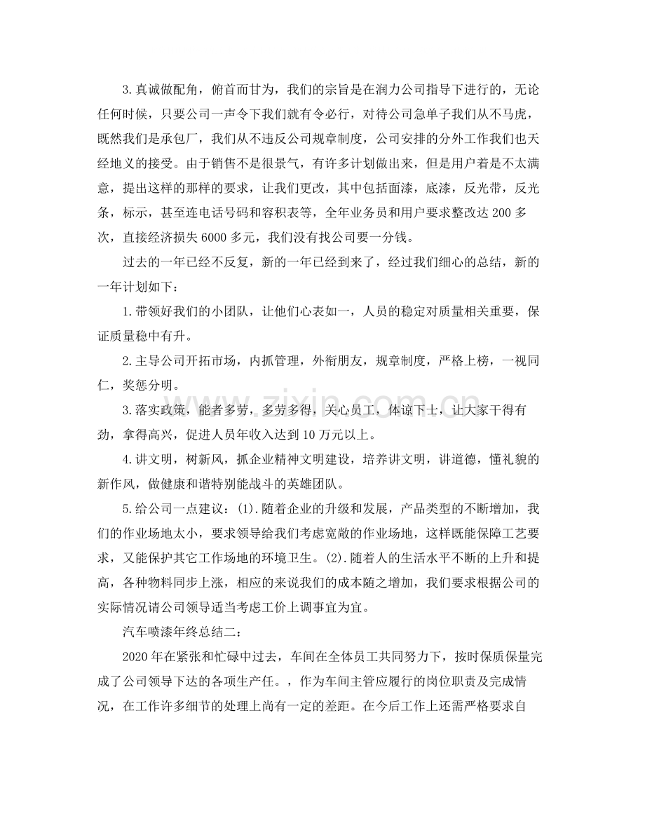 汽车喷漆年终总结3篇.docx_第2页