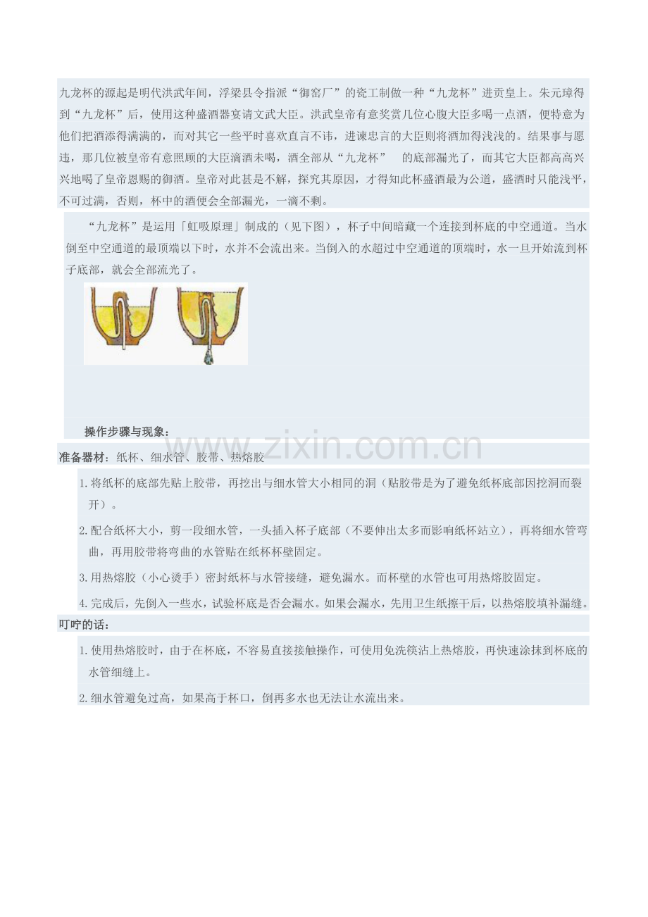 九龙杯科学制作.doc_第1页