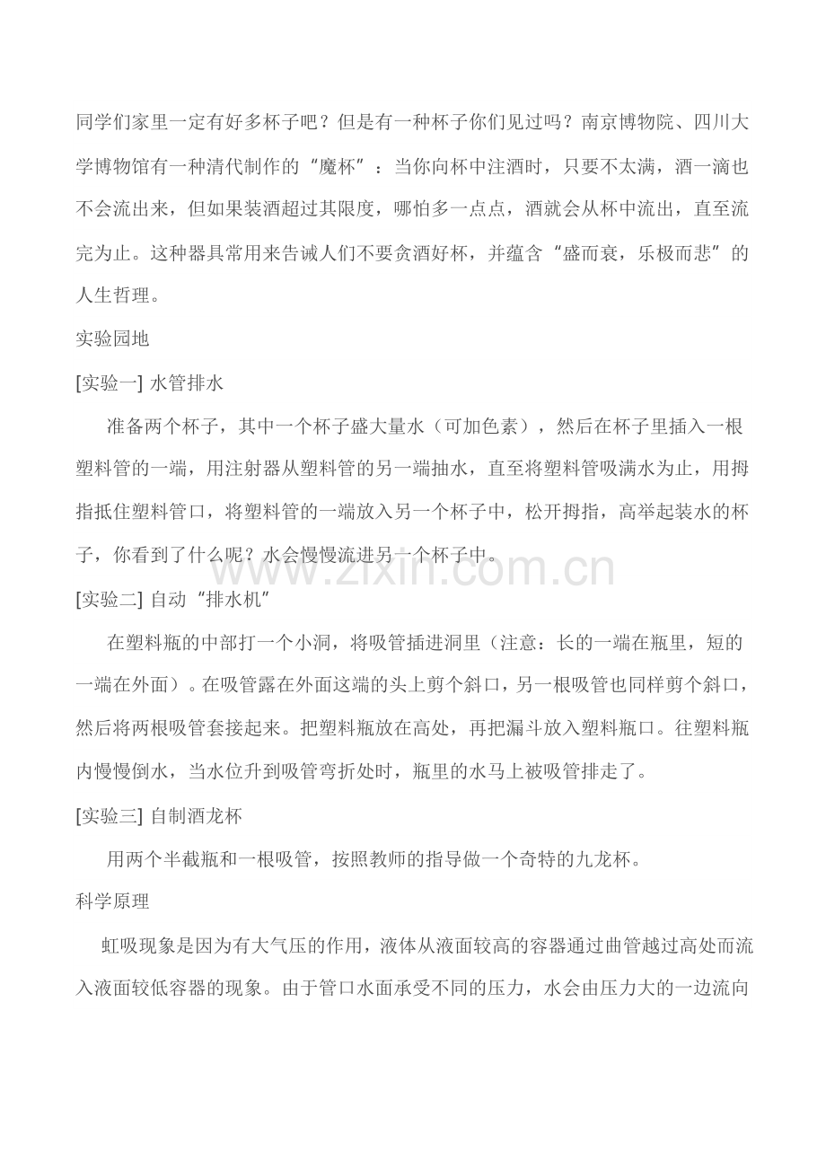 九龙杯科学制作.doc_第2页