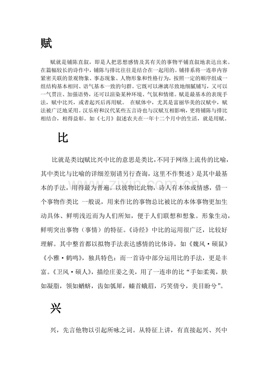 赋比兴德修辞手法.docx_第1页